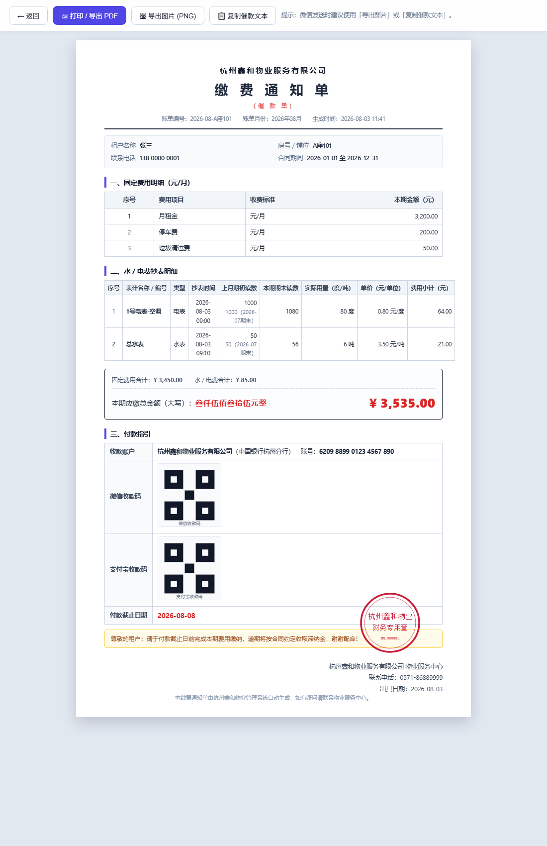 账单详情（含电子公章）